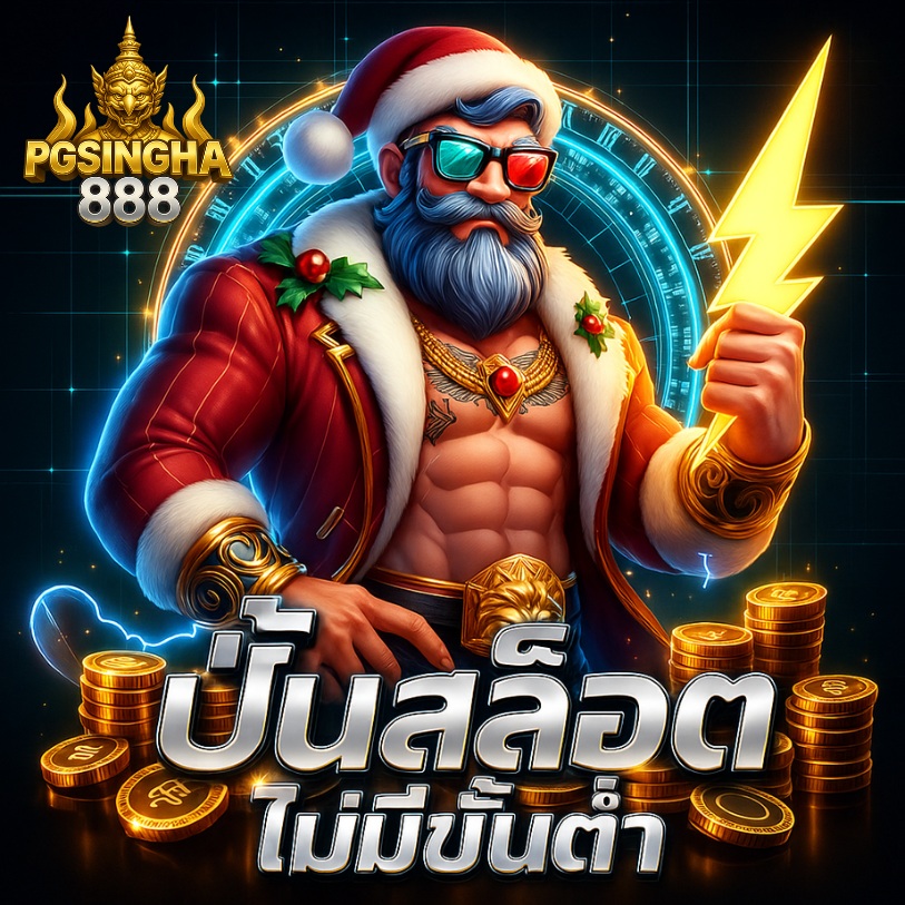 ปั่นสล็อตไม่มีขั้นต่ำ รวมเกมแตกง่าย 2025 เล่นฟรีทุกค่าย